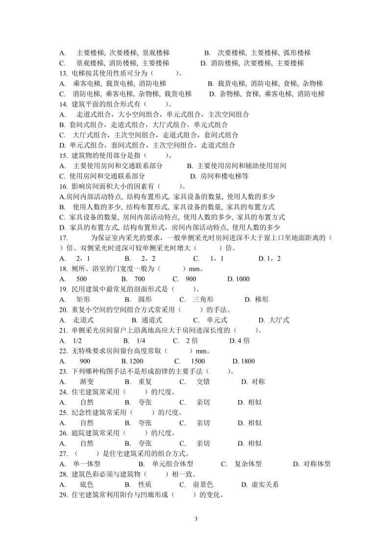 郑州大学土建概论复时习题2012版.doc_第3页