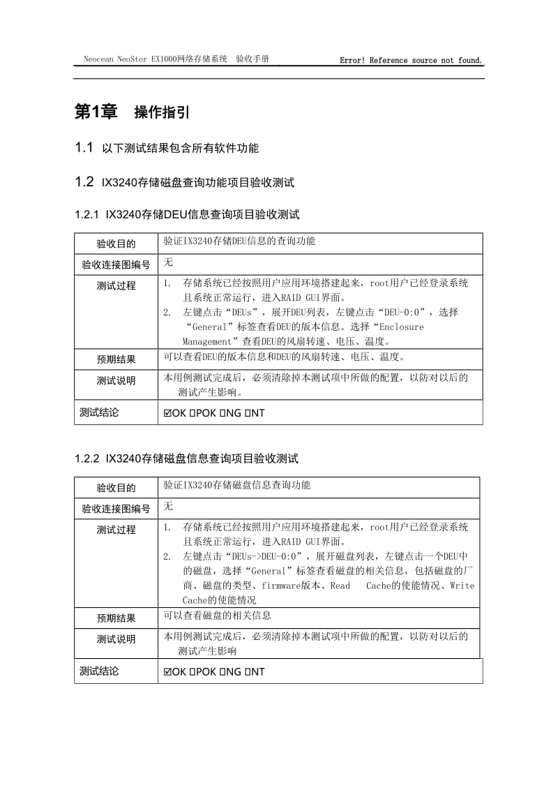 验收测试时记录最终0807修改版.doc_第2页