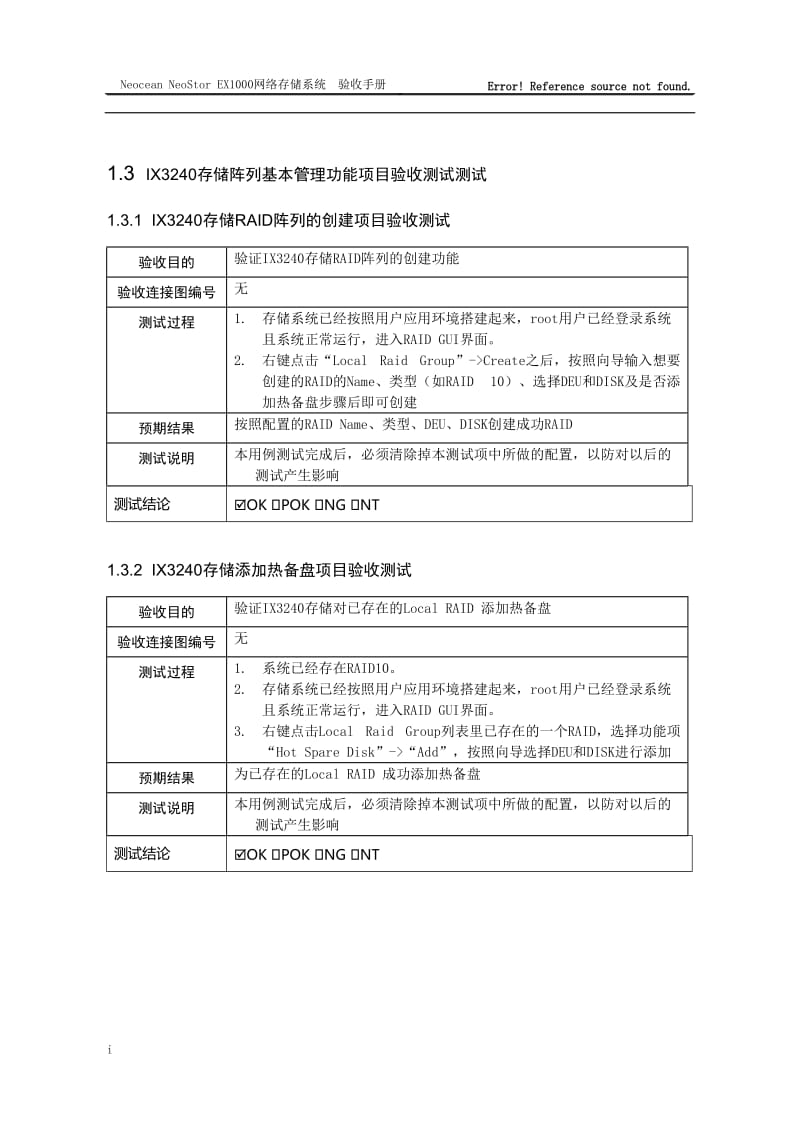 验收测试时记录最终0807修改版.doc_第3页