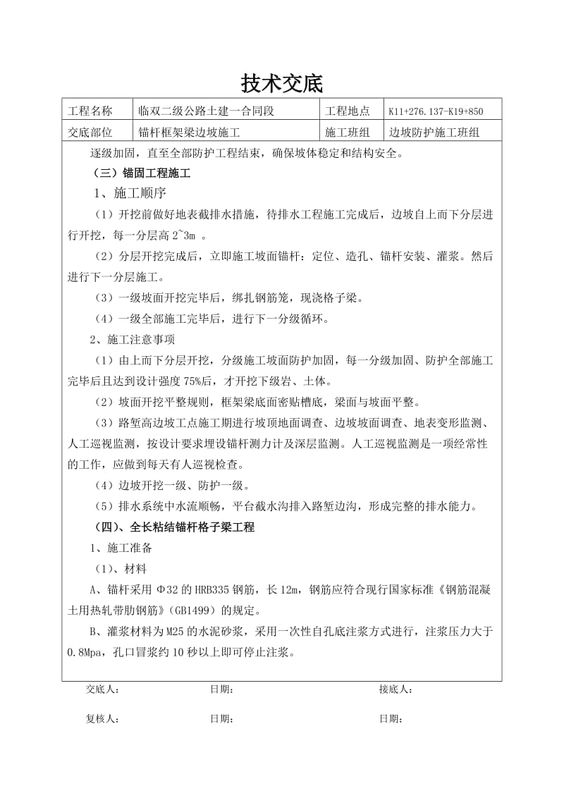 锚杆边坡到施工技术交底.doc_第2页