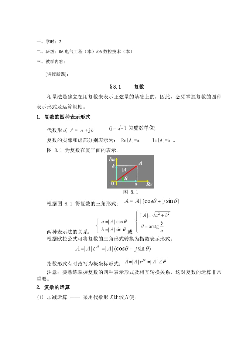 教案 8-1 复数及向量.doc_第2页