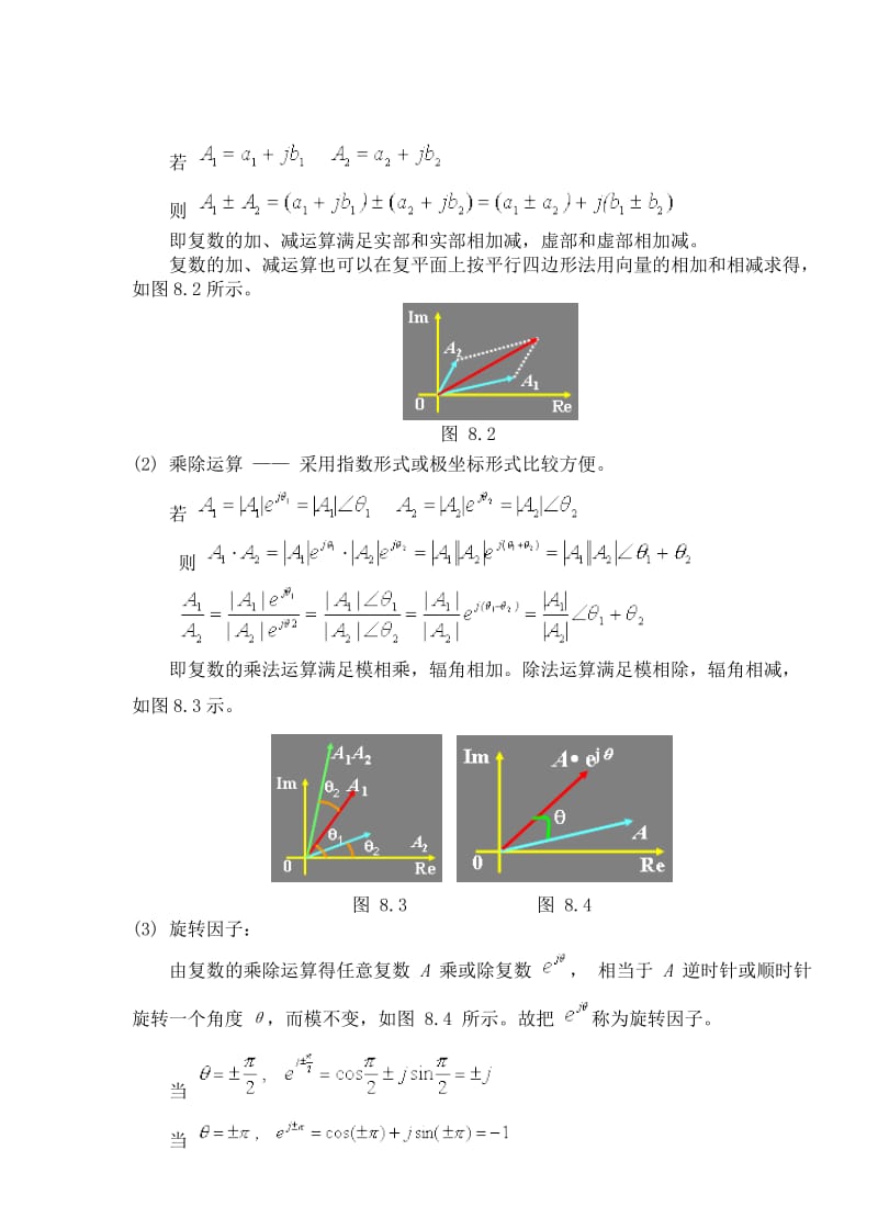 教案 8-1 复数及向量.doc_第3页