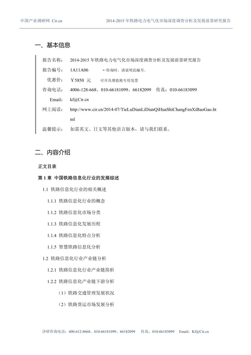 铁路电力电气化对行业现状及发展趋势分析.doc_第3页