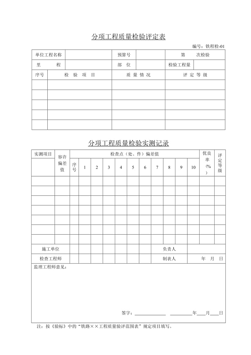 铁程检1-阳47新.doc_第1页