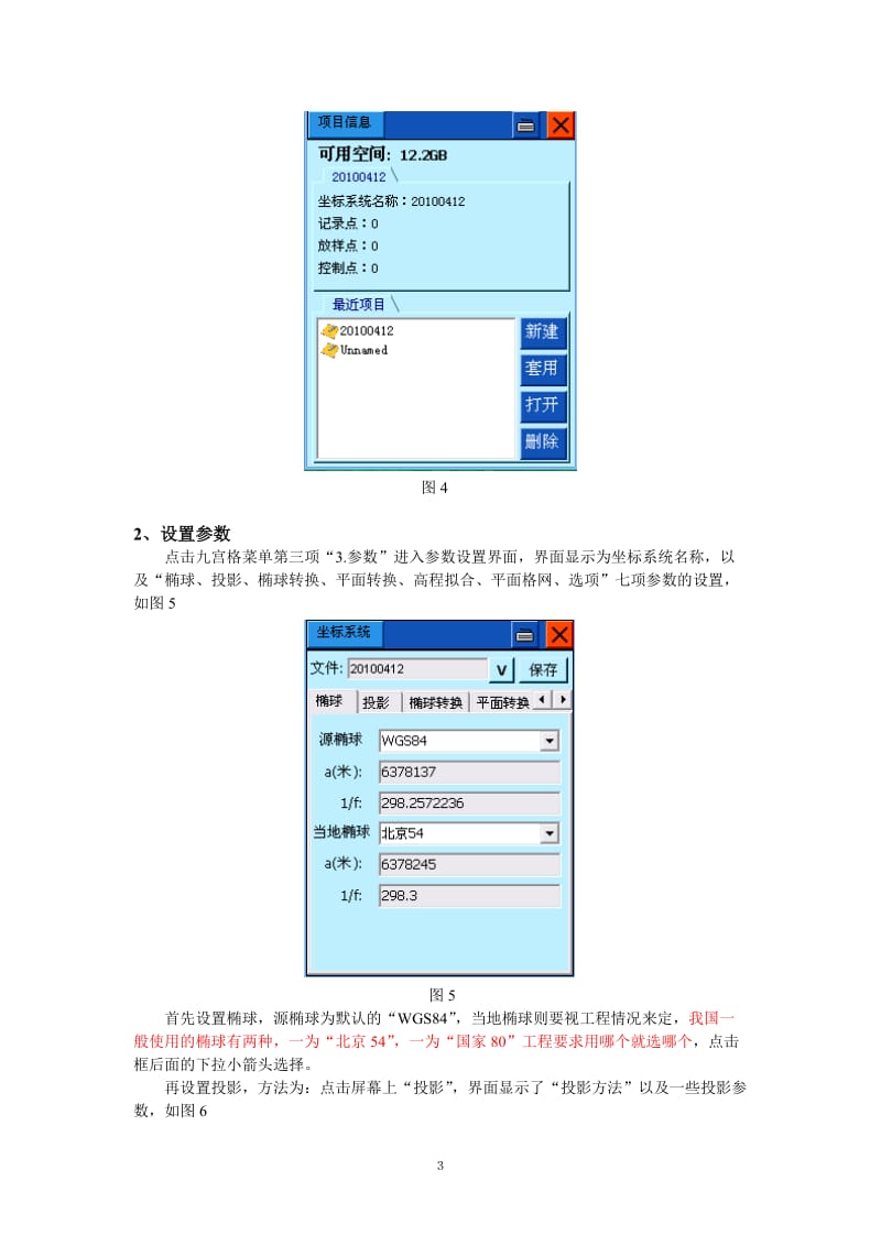 中海达RTK简易操作流程.doc_第3页