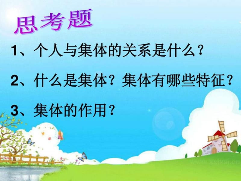 教科版七年级下第二课 我中与我们(一滴水与大海).ppt_第3页