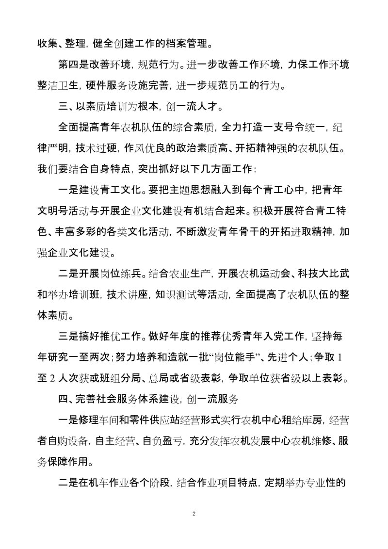 青年文明发号创建活动方案.doc_第2页