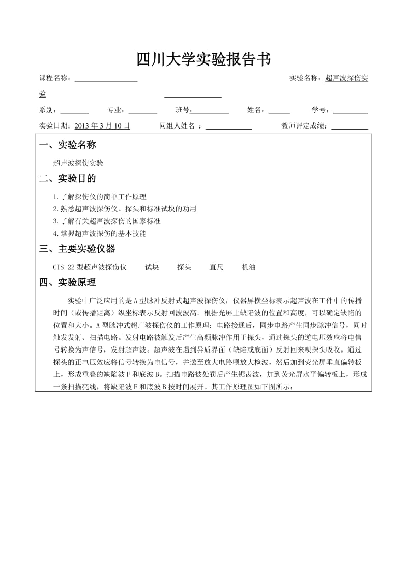 实验报告超声波.doc_第1页