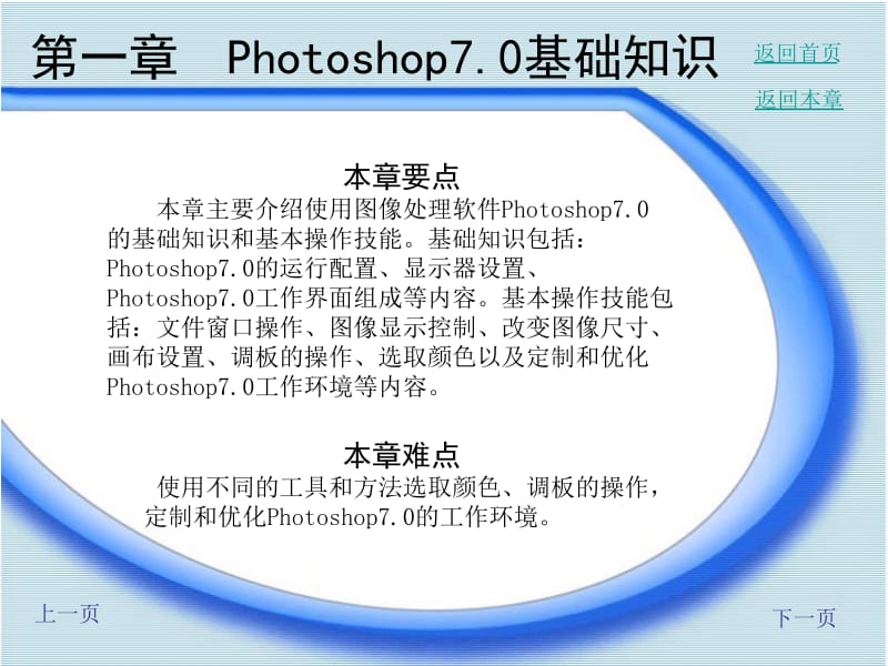 第一章Photoshop基础知识ppt课件.ppt_第1页