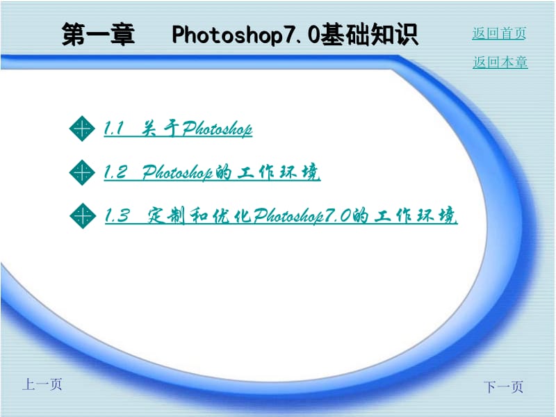 第一章Photoshop基础知识ppt课件.ppt_第2页