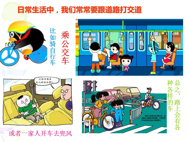 幼儿园(小班)交通分安全课件PPT.ppt_第2页