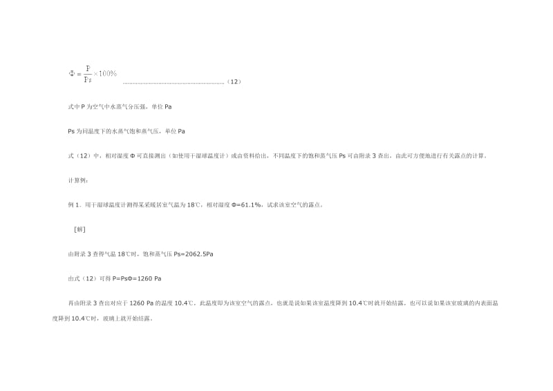 门窗结但露的原理.doc_第2页