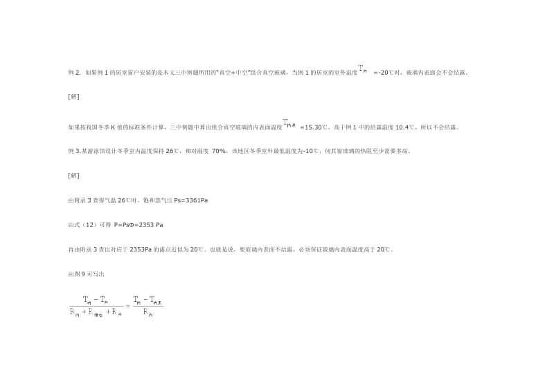 门窗结但露的原理.doc_第3页