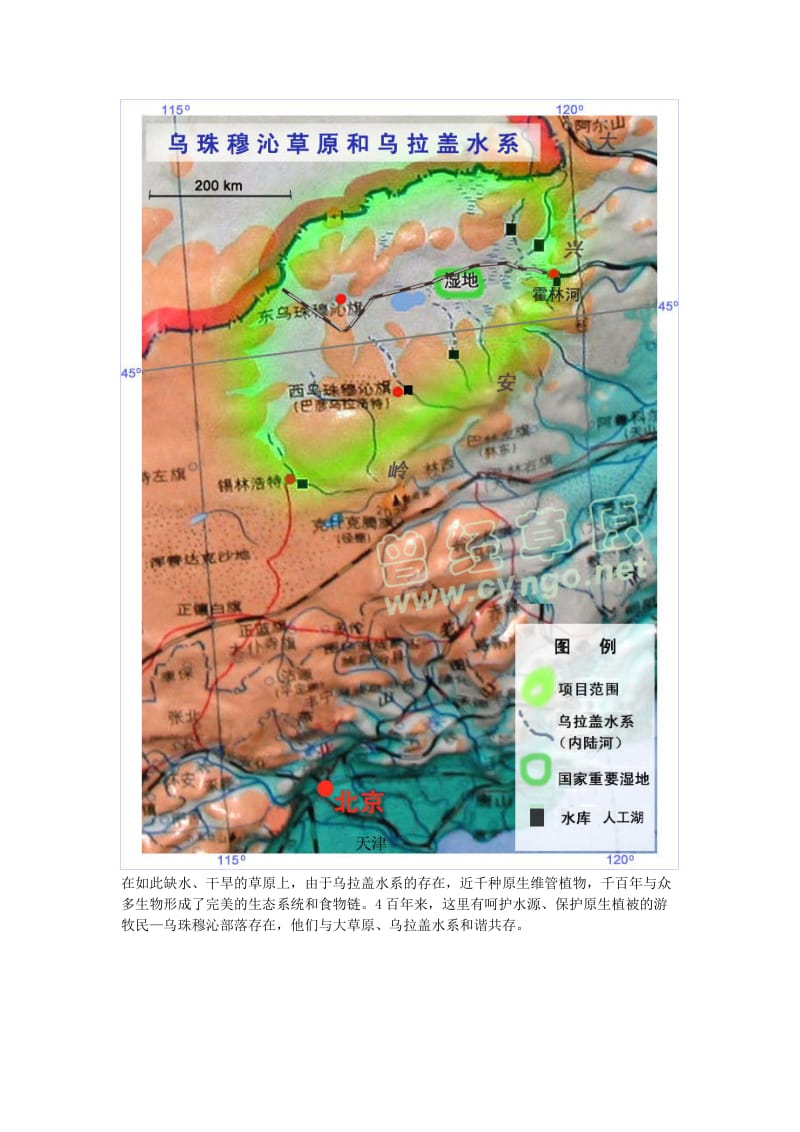 内蒙古乌珠穆沁草原、乌拉盖湿地水资源损伤报告.doc_第2页