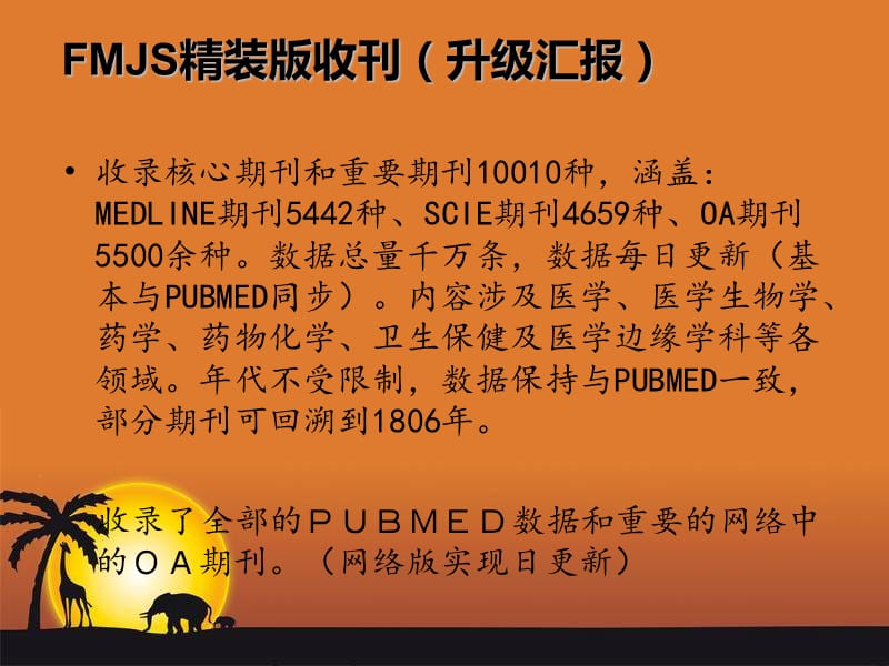 康健医学文献检索案四例分享.ppt_第2页