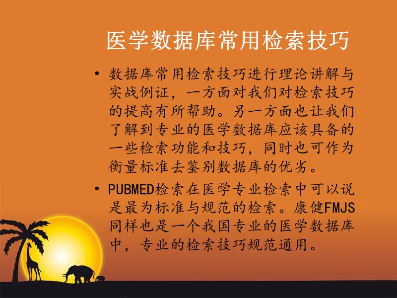 康健医学文献检索案四例分享.ppt_第3页