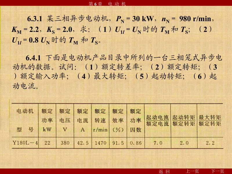 第6章-电动机习题及答案.ppt_第2页