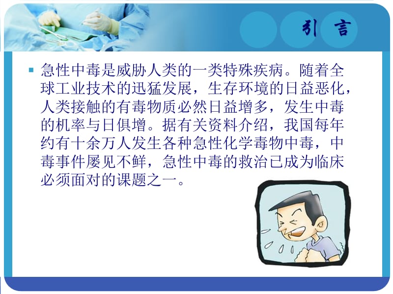 急性中毒的救护急诊科中心输液室等ppt课件.ppt_第2页