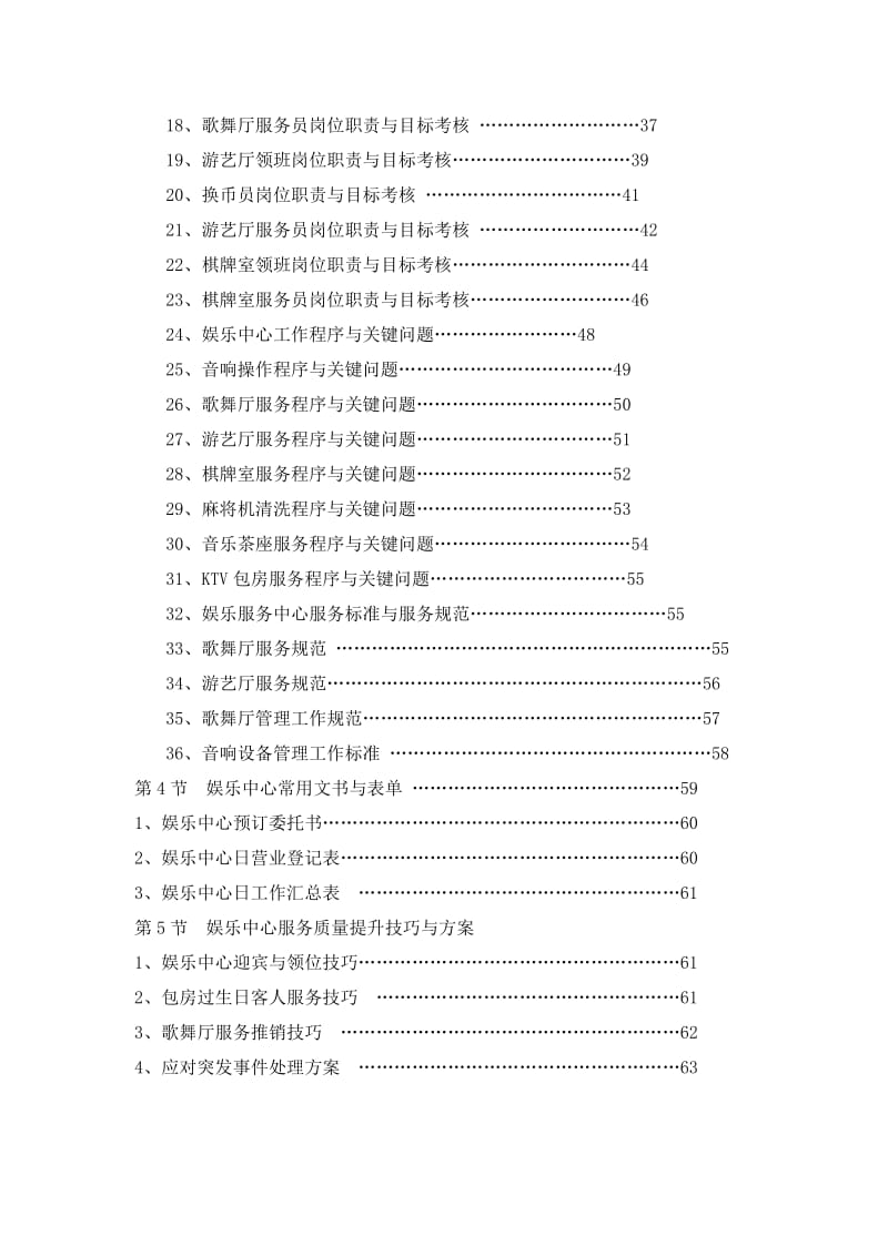 酒店康是体部管理资料.doc_第2页