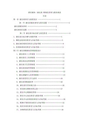 酒店康是体部管理资料.doc