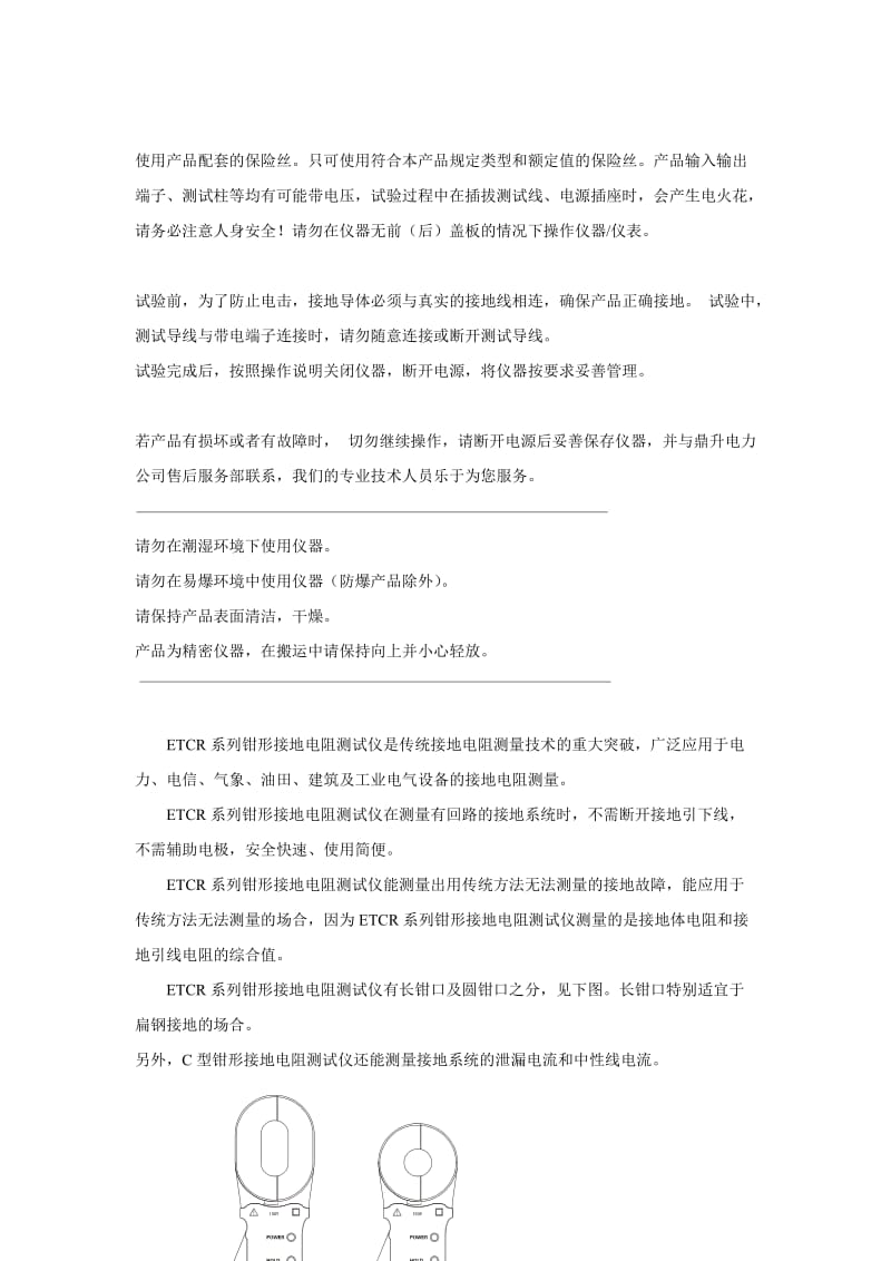 钳式数字接地表三2000注意安全.doc_第2页