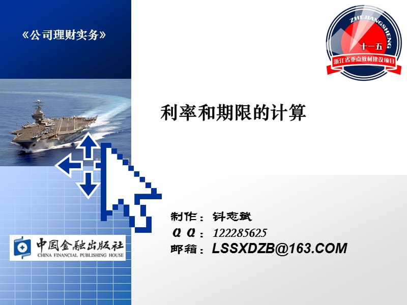 利率和期限的计算.ppt_第1页