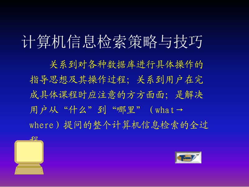 检索策略与技巧.ppt_第2页