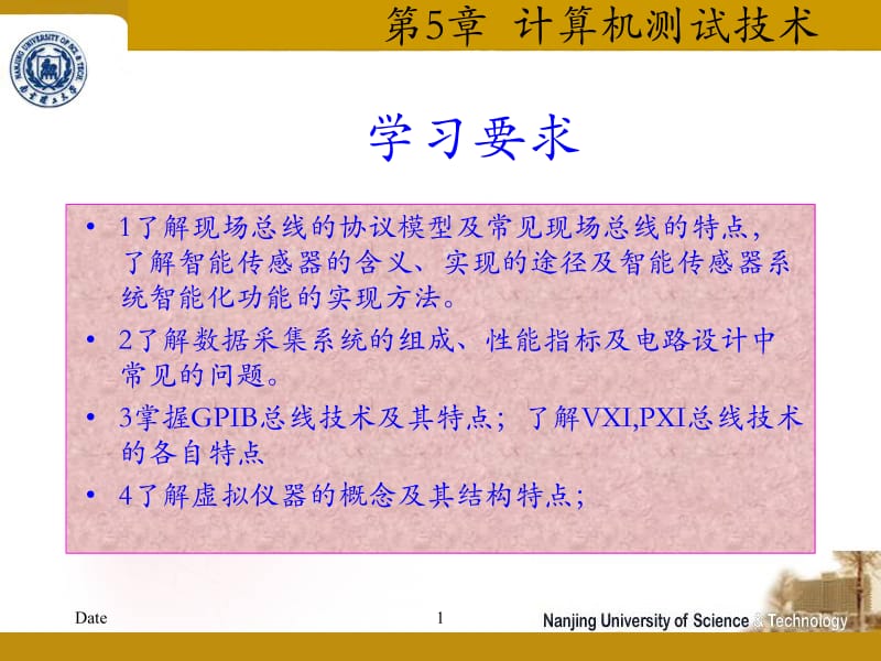 第5章计算机测试技术.ppt_第1页