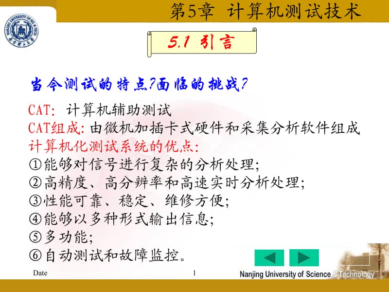 第5章计算机测试技术.ppt_第2页