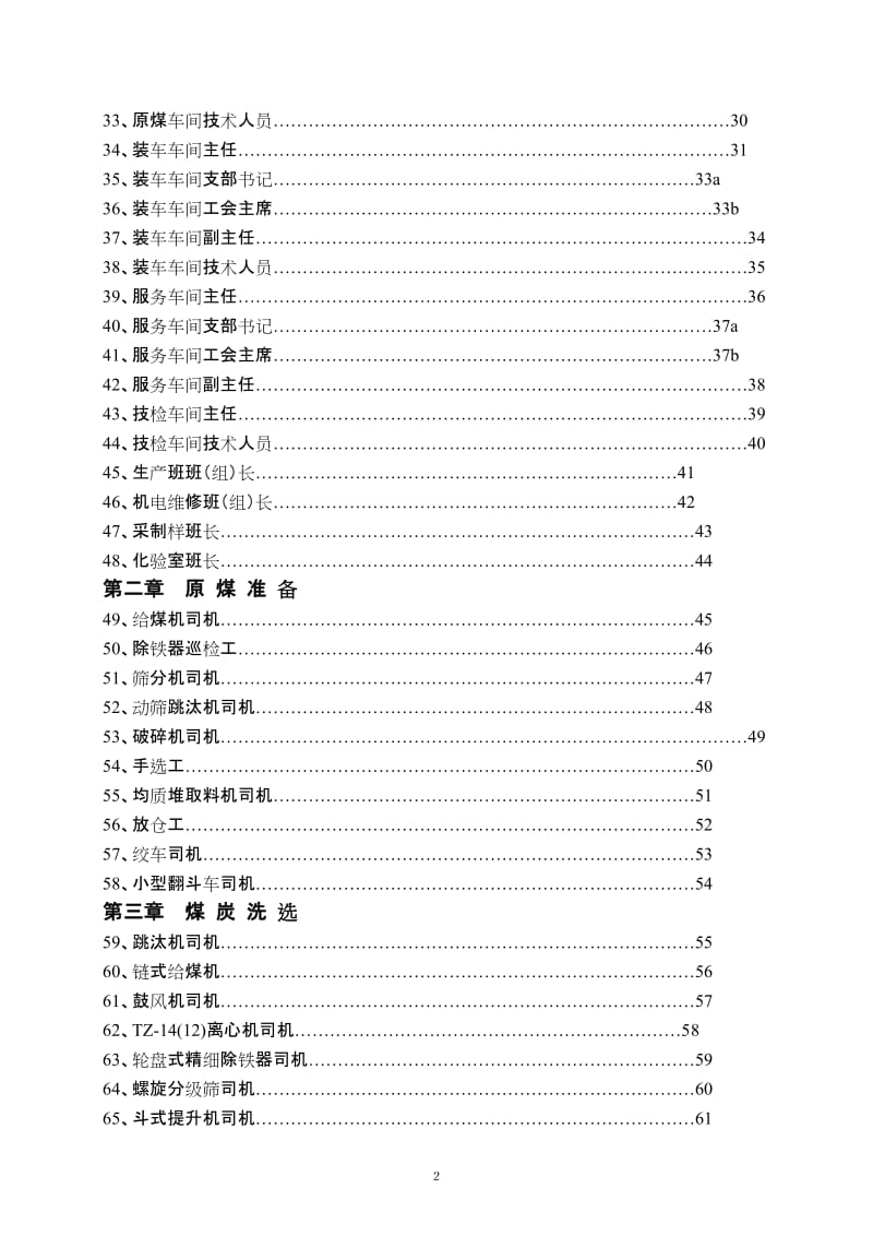 选煤厂安阳全生产责任制.doc_第2页