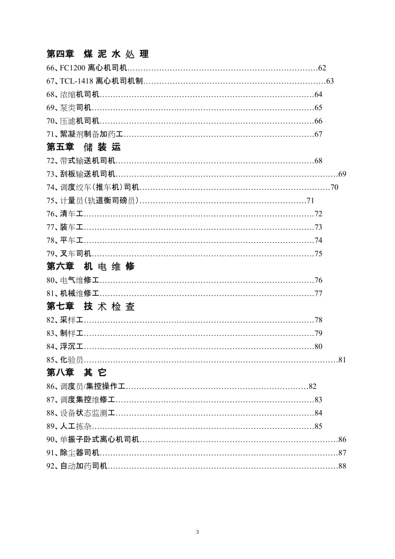 选煤厂安阳全生产责任制.doc_第3页