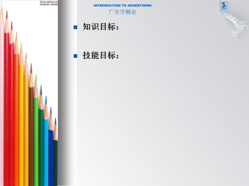 第十四章广告效果评估.ppt_第2页