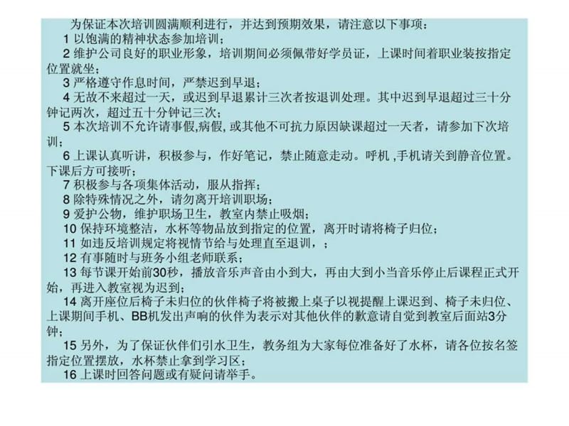 广东惠州狐狸城呢商场新进员工培训.ppt_第2页