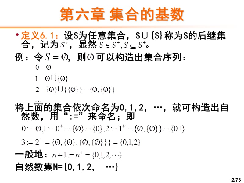 第六章集合的基数.ppt_第2页