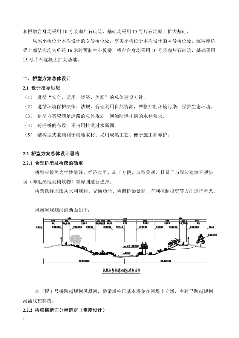 九龙大道北段道路工程设计总结三.doc_第2页