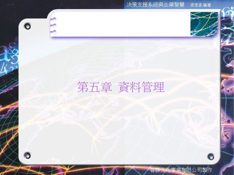 第五章资料管理.ppt_第1页