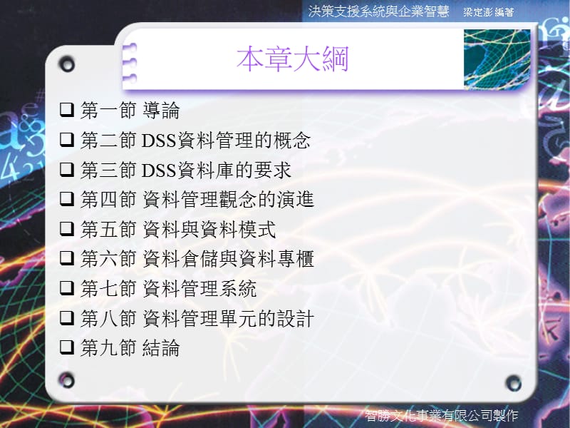 第五章资料管理.ppt_第2页