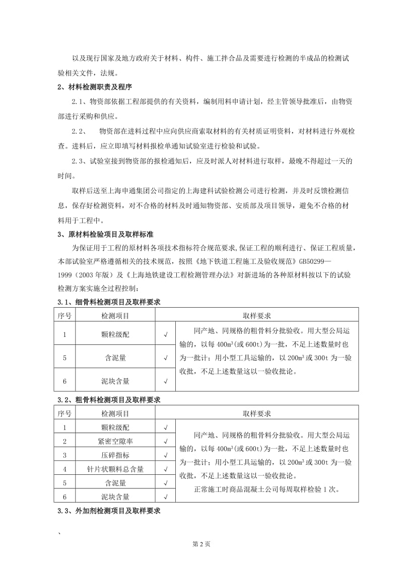 原材料进场检验制度.doc_第2页