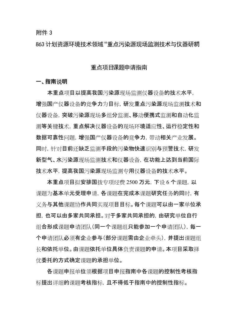 项目研究内容义包括课题设置及考核指标.doc_第1页