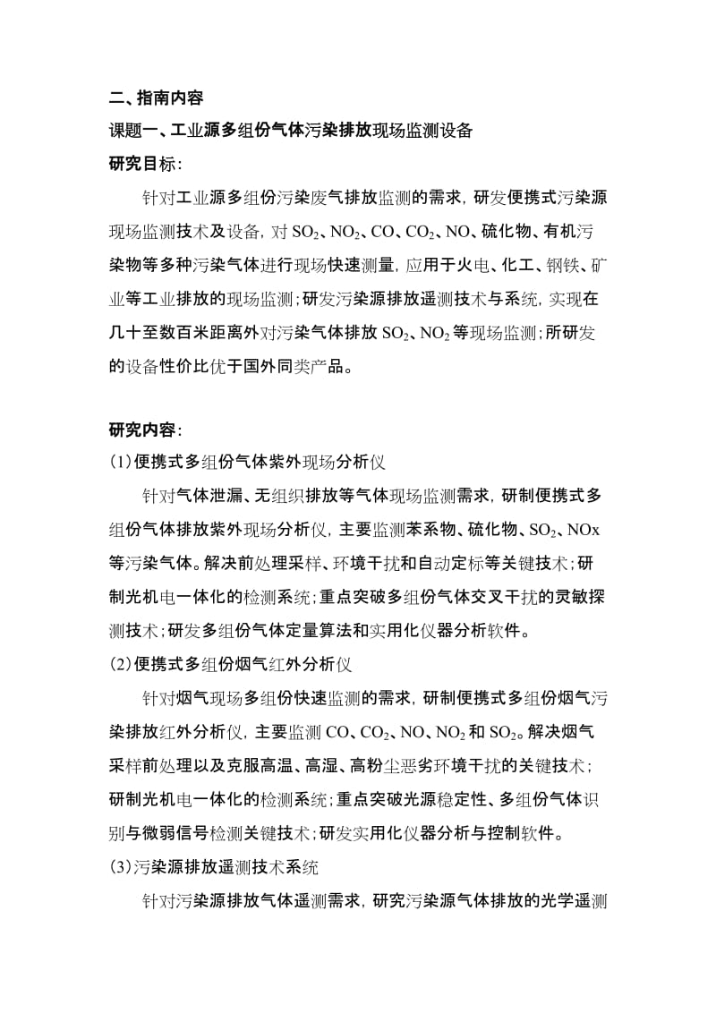 项目研究内容义包括课题设置及考核指标.doc_第2页