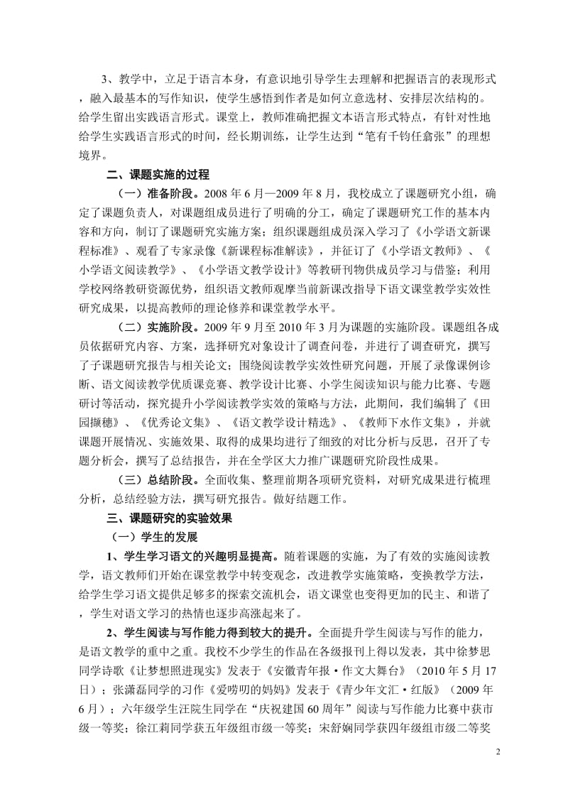 阅读教上学实效性研究课题总结.doc_第2页