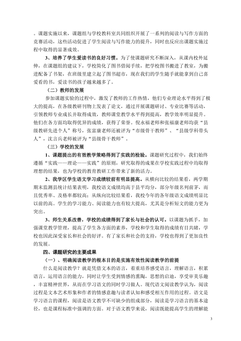 阅读教上学实效性研究课题总结.doc_第3页