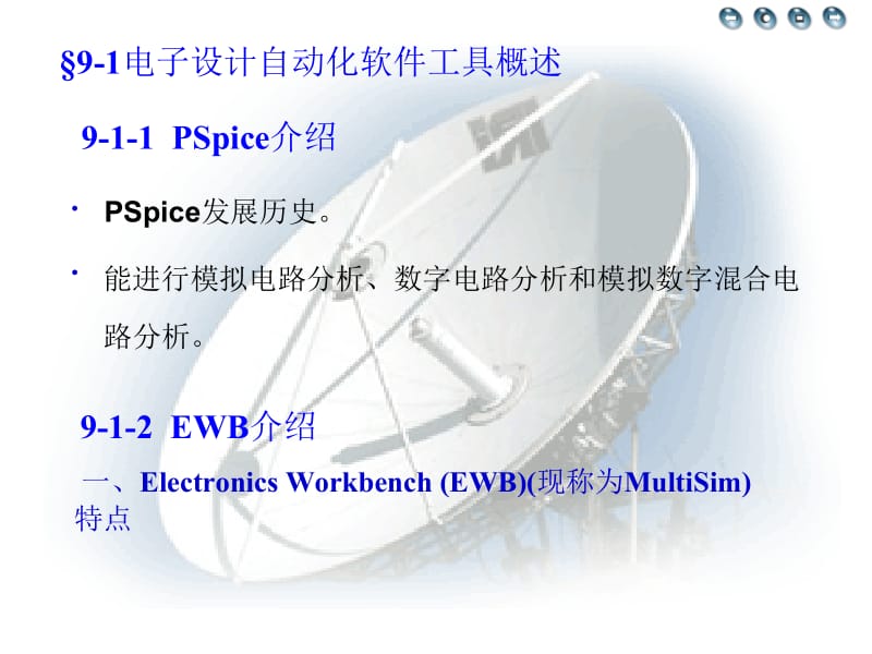 介绍目前EDA工具发展的状况应用的领域.ppt_第2页