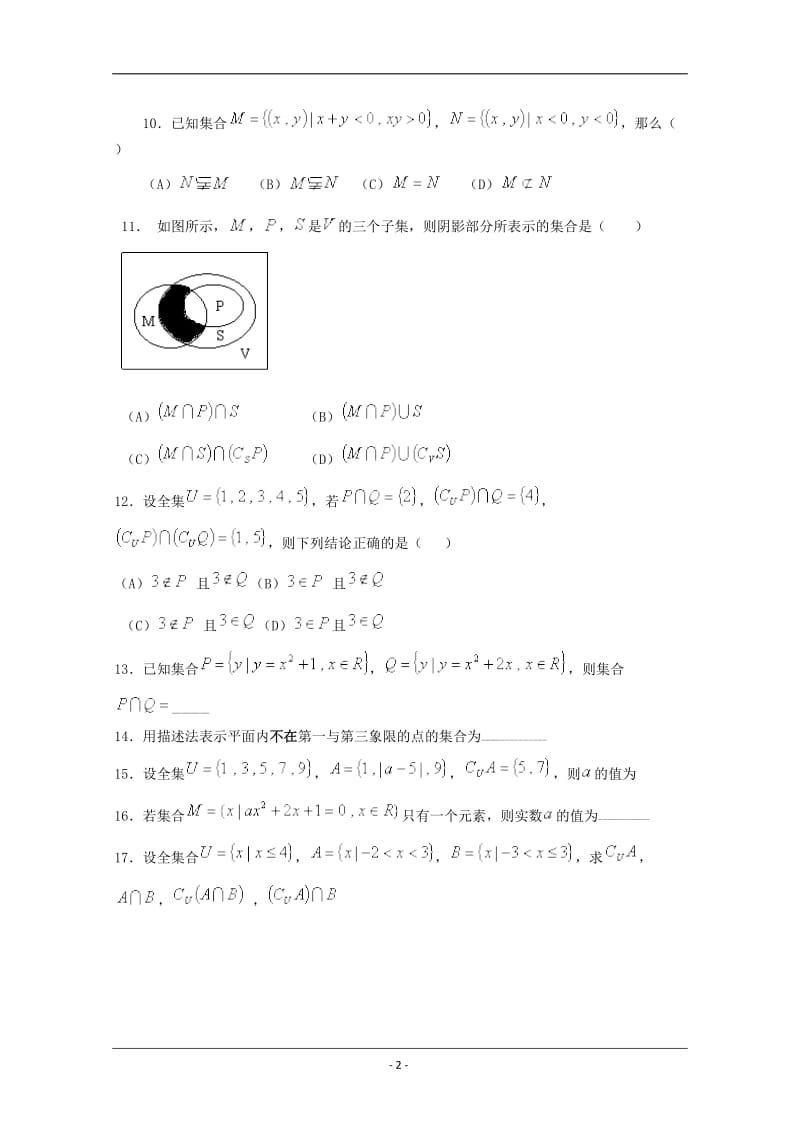 中学数学：第一章[集合]单元测试题(北师大版必修1).doc_第2页