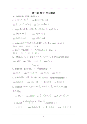 中学数学：第一章[集合]单元测试题(北师大版必修1).doc