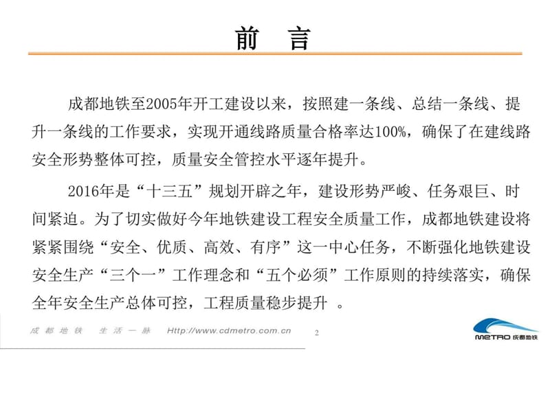 成都地铁建设工程近年管线典型案例分析(2016时0229) -改.ppt_第2页