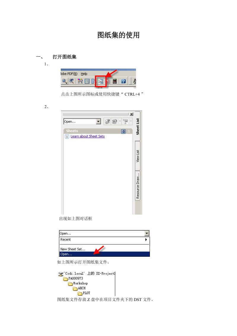 图纸集的使用.doc_第1页