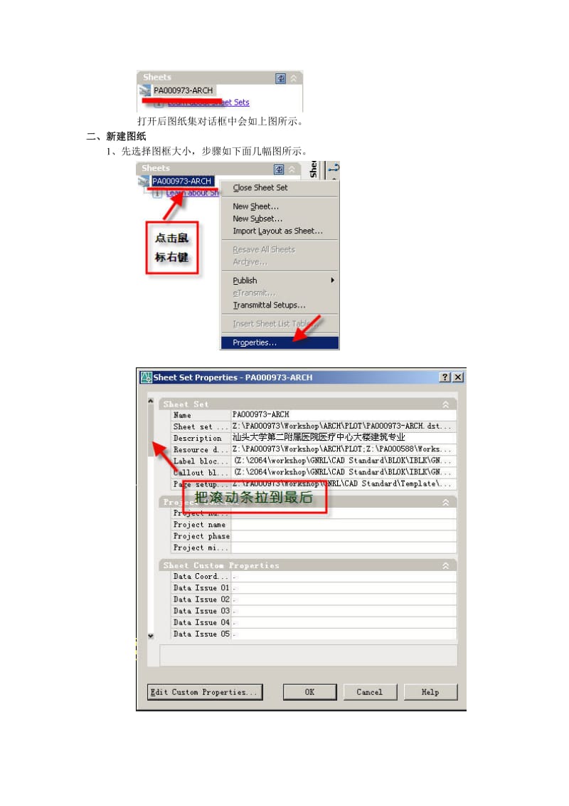 图纸集的使用.doc_第2页