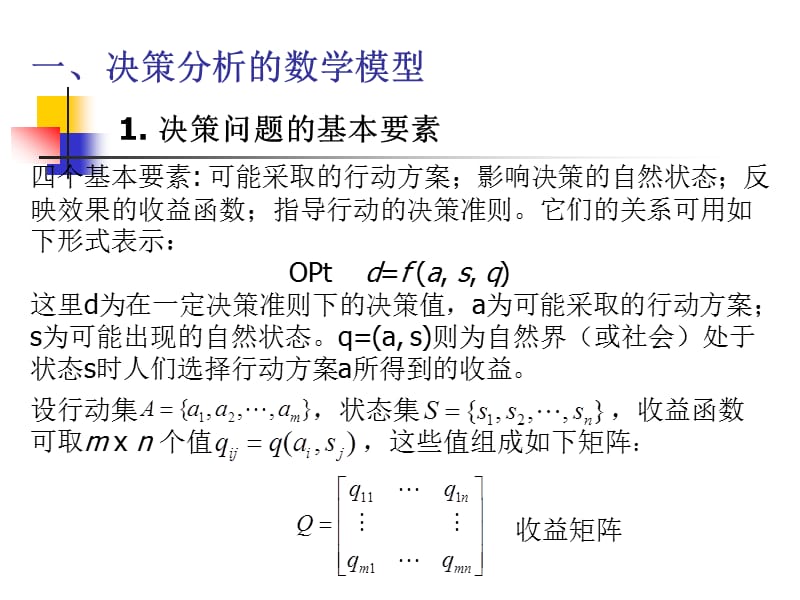 决策分析模型.ppt_第2页