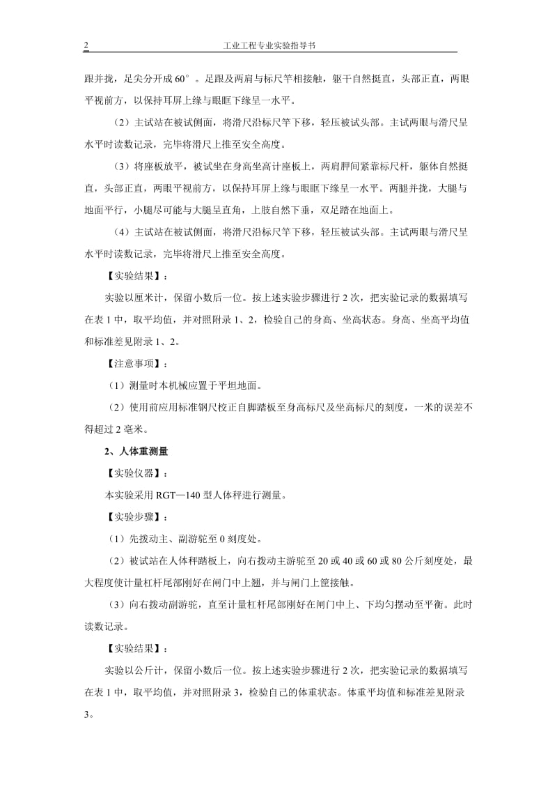 人因工程实验指导书1148.doc_第2页